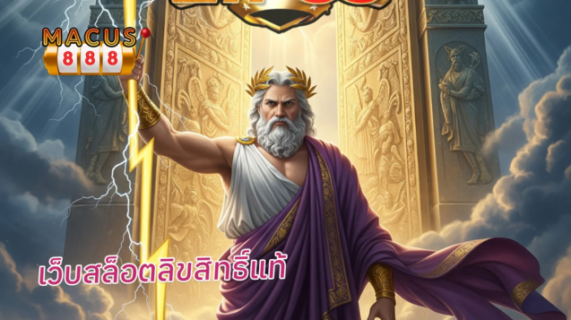เว็บสล็อตลิขสิทธิ์แท้